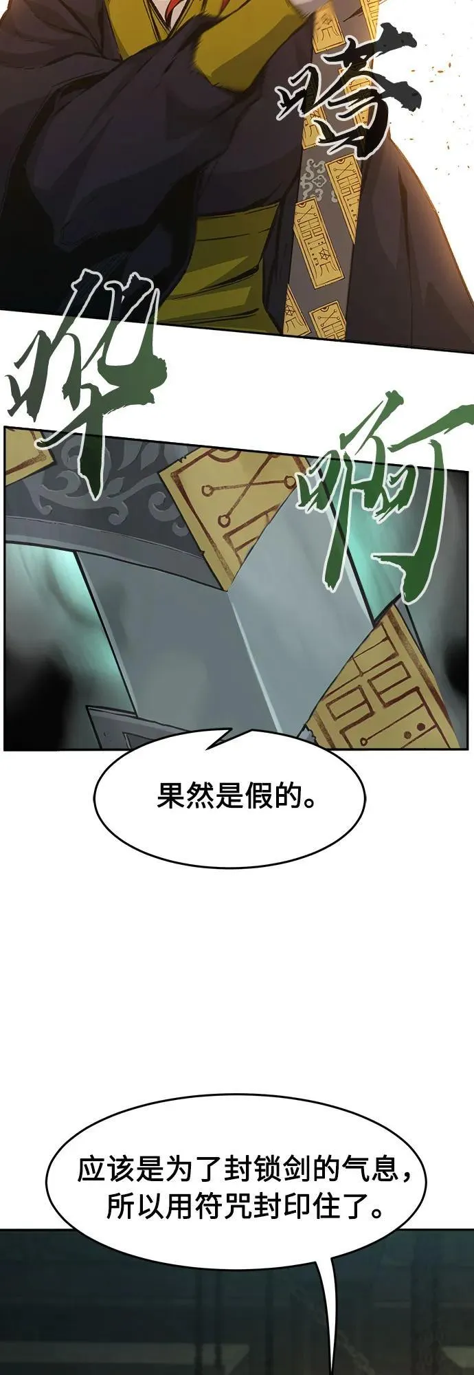 [第86话] 混乱(2) 第6页