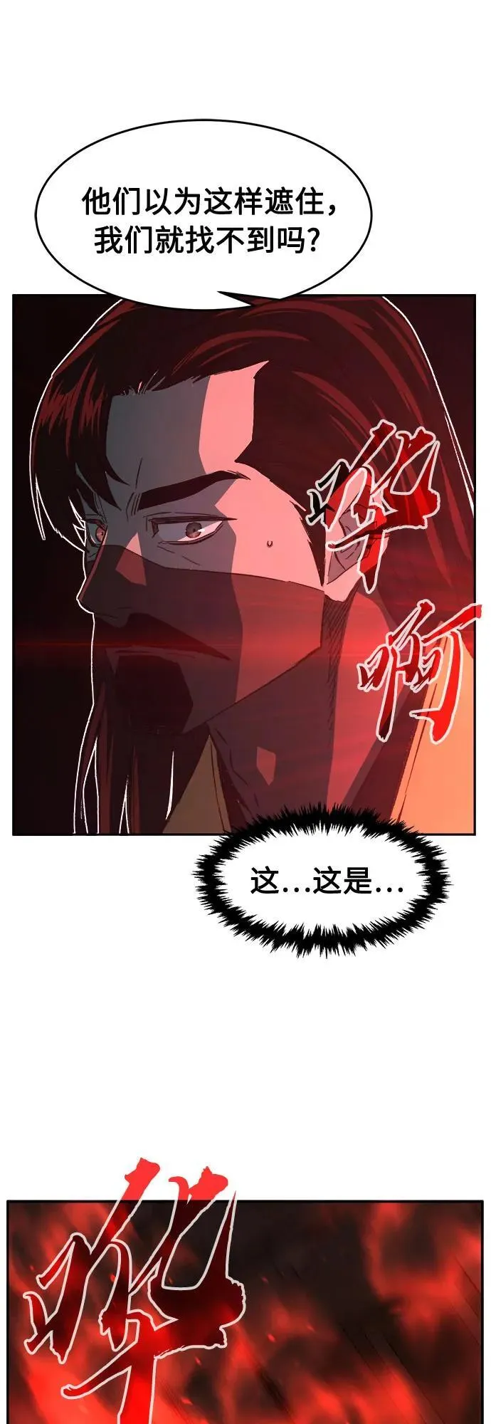 [第86话] 混乱(2) 第8页
