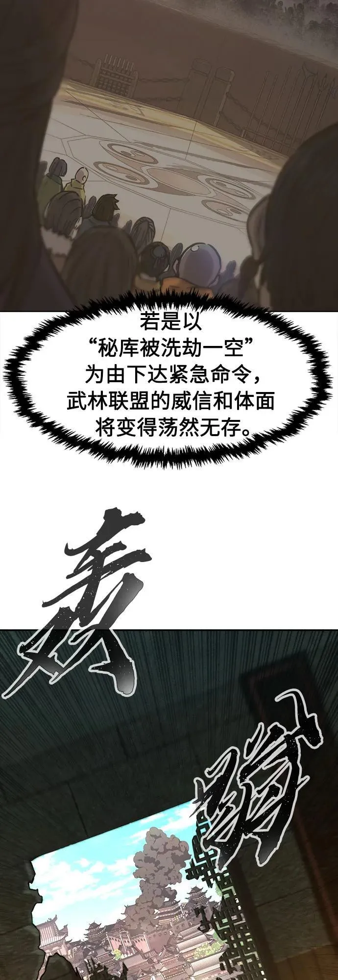 [第86话] 混乱(2) 第33页