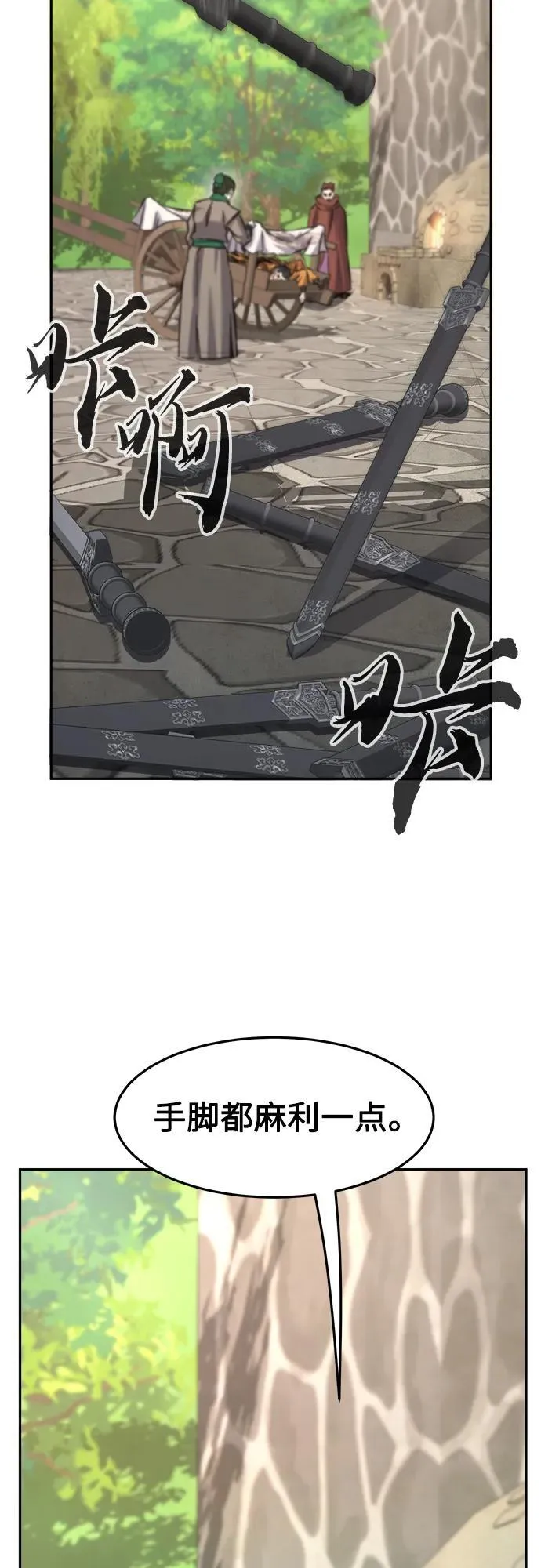 [第86话] 混乱(2) 第42页