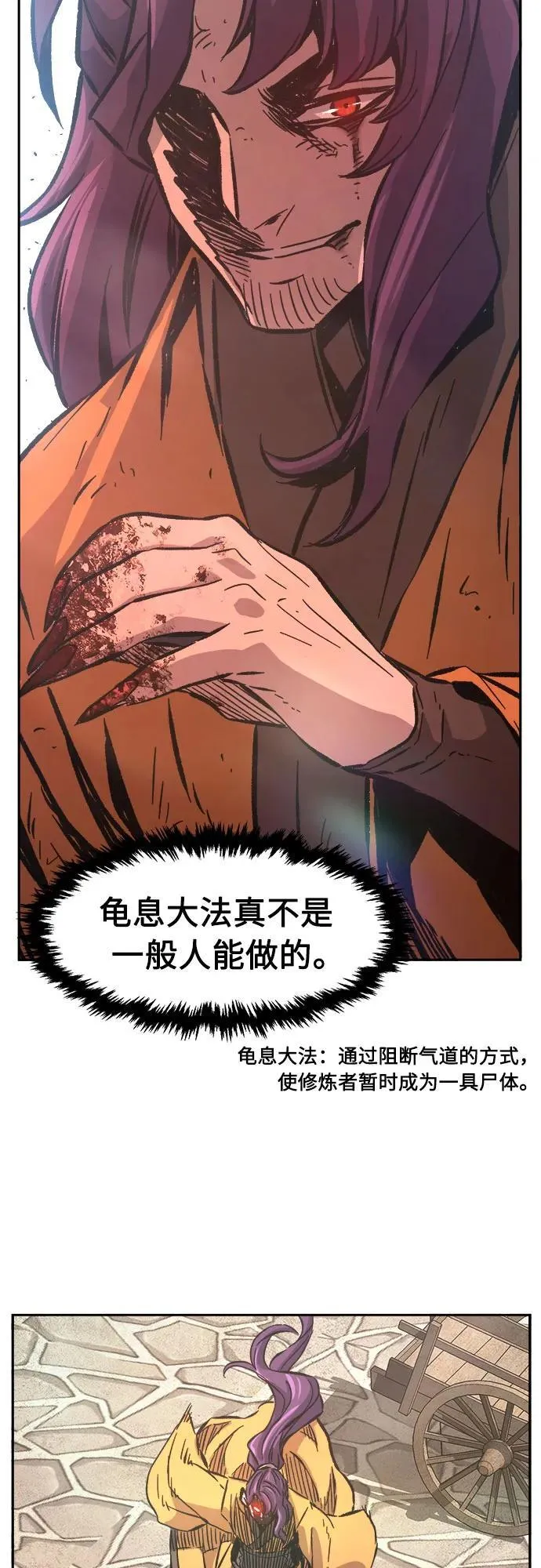 [第86话] 混乱(2) 第51页