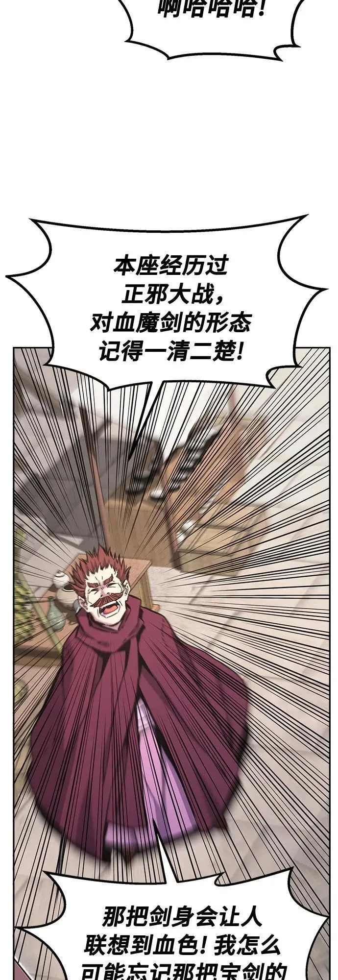 [第86话] 混乱(2) 第65页