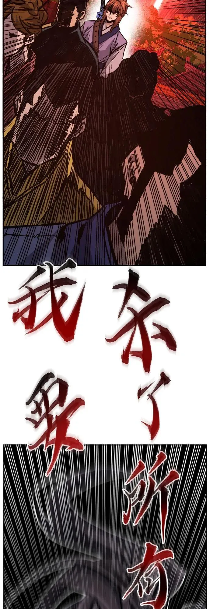 [第86话] 混乱(2) 第74页