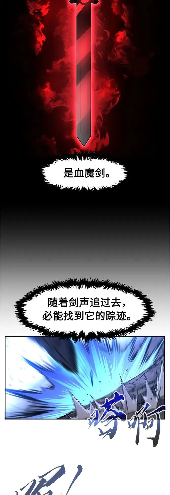 [第86话] 混乱(2) 第77页
