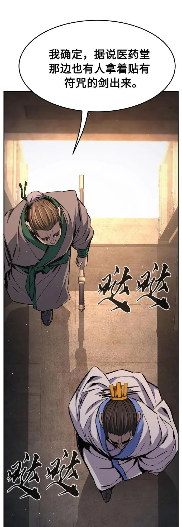 [第87话] 混乱(3) 第3页