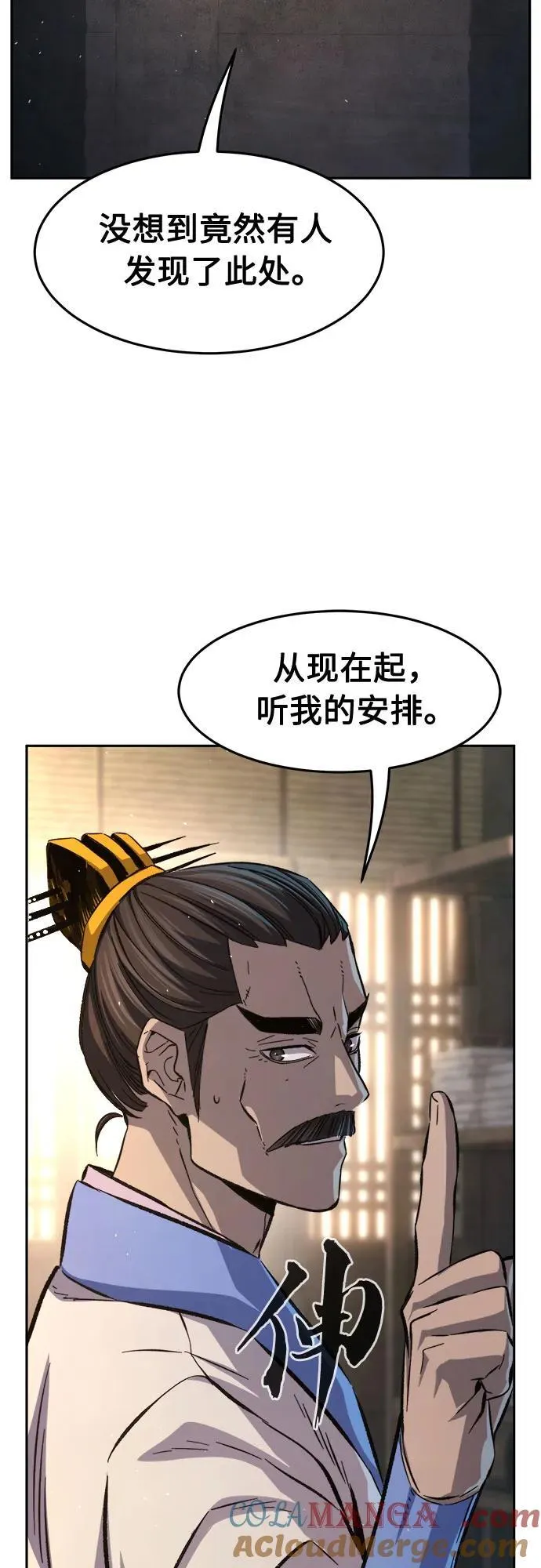 [第87话] 混乱(3) 第4页