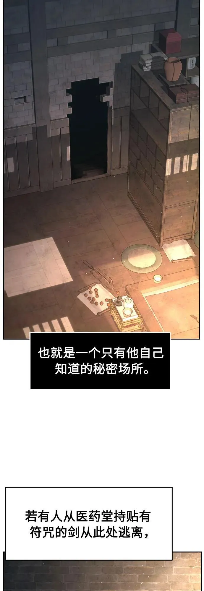 [第87话] 混乱(3) 第8页
