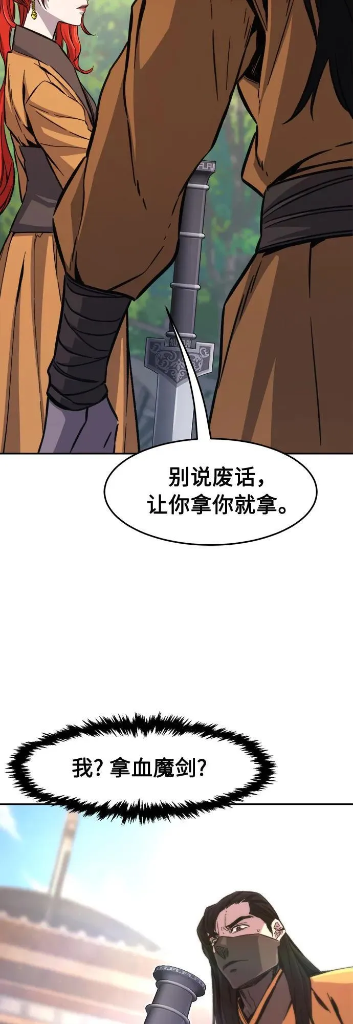 [第87话] 混乱(3) 第14页
