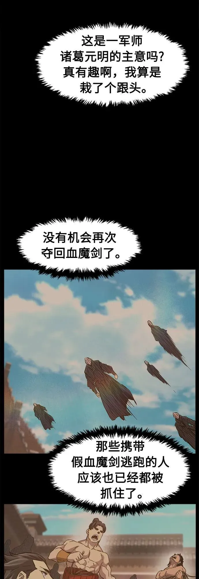 [第87话] 混乱(3) 第20页