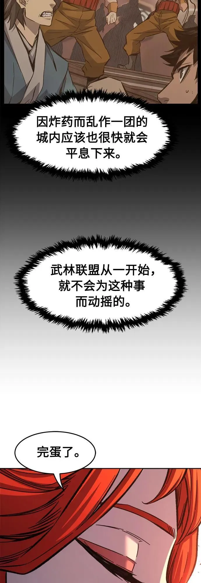 [第87话] 混乱(3) 第21页