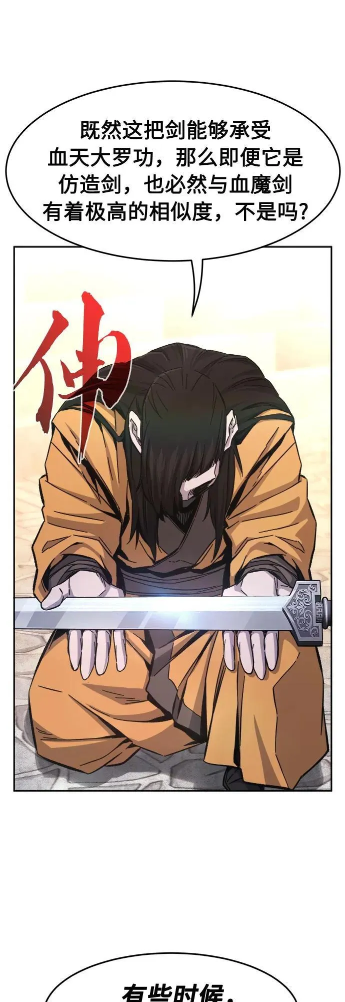 [第87话] 混乱(3) 第23页