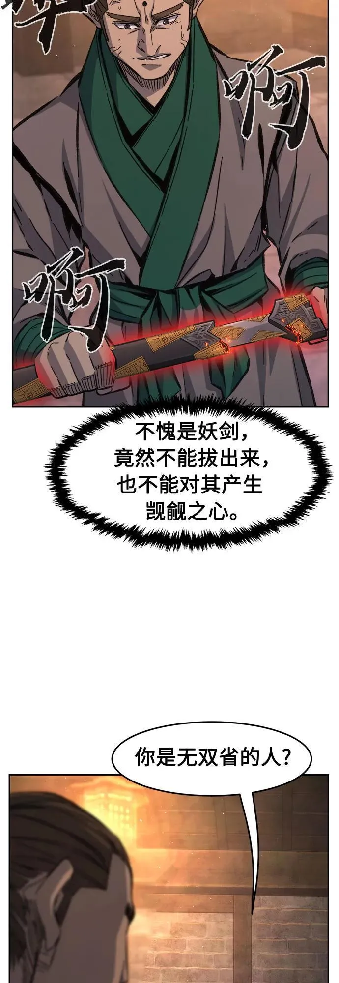 [第87话] 混乱(3) 第32页