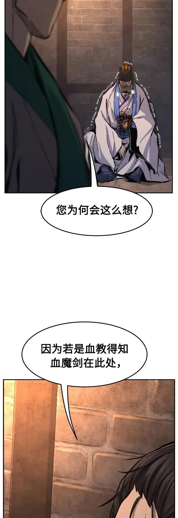 [第87话] 混乱(3) 第33页