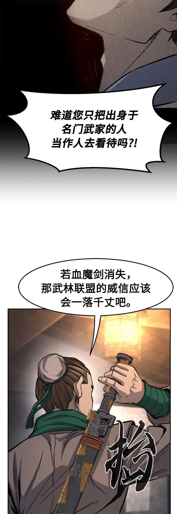 [第87话] 混乱(3) 第38页