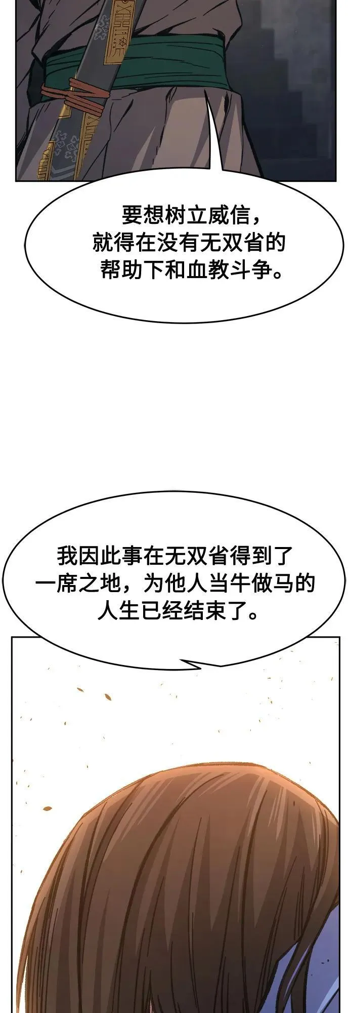 [第87话] 混乱(3) 第39页