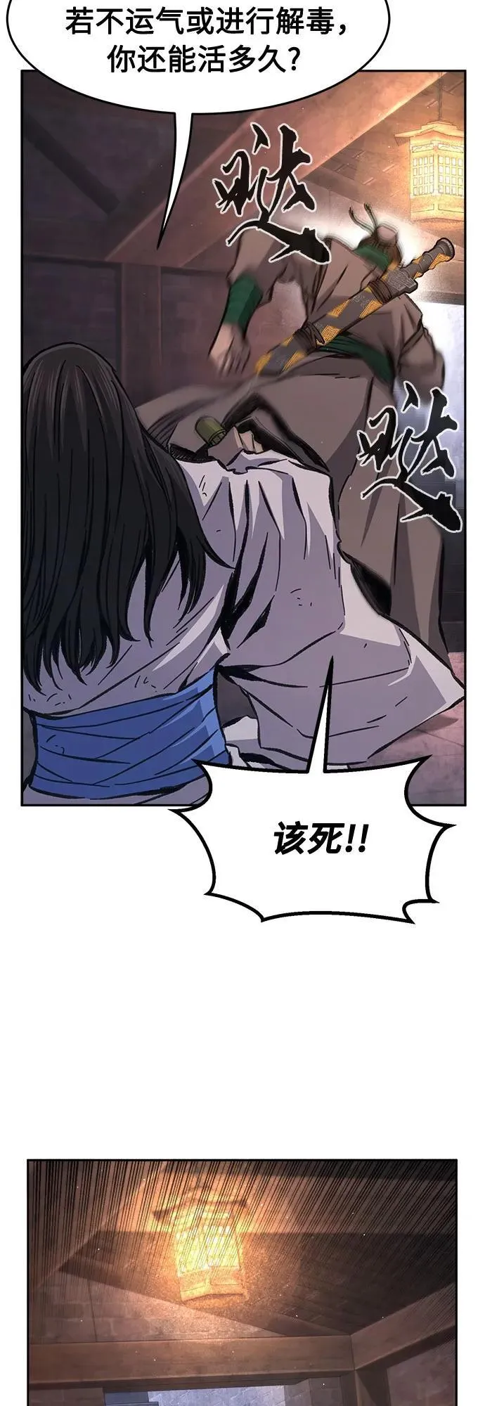 [第87话] 混乱(3) 第47页
