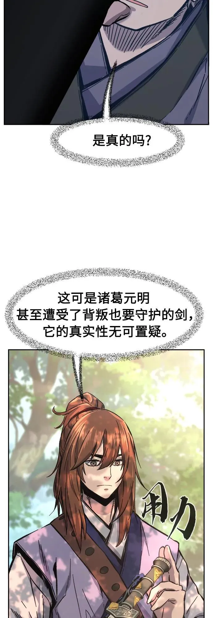 [第87话] 混乱(3) 第66页