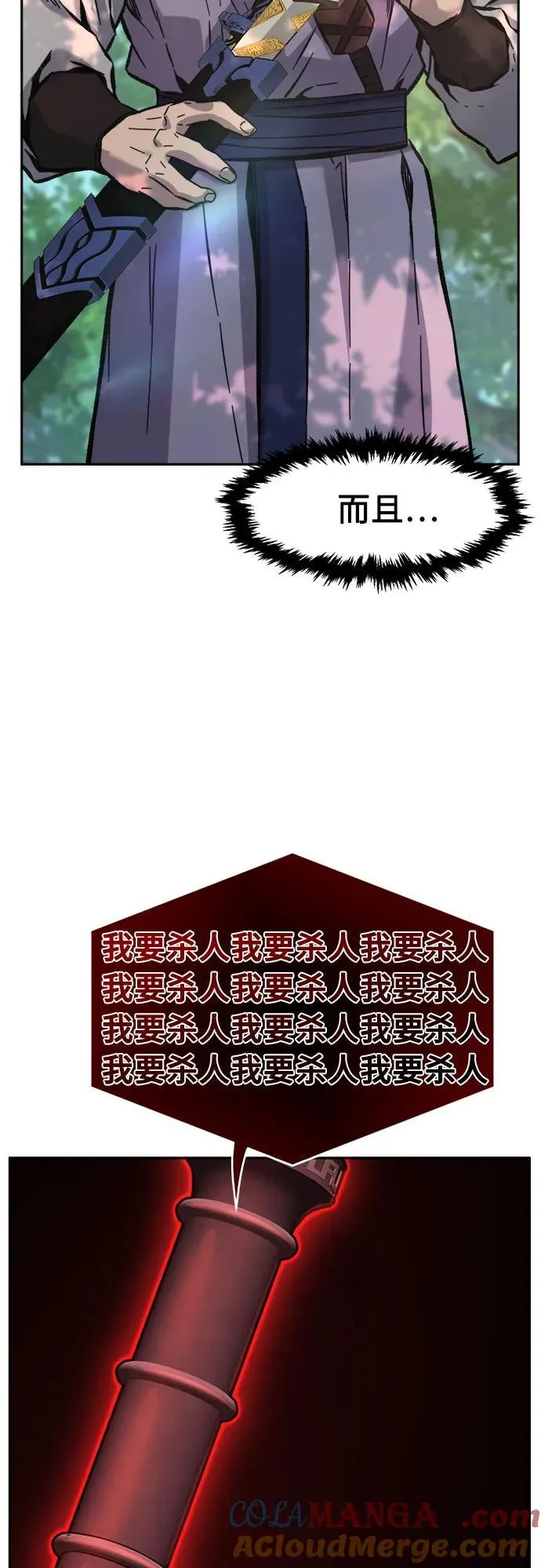 [第87话] 混乱(3) 第67页