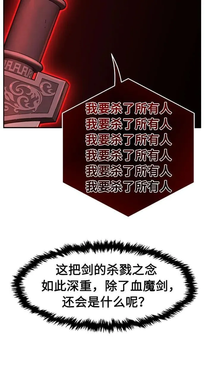 [第87话] 混乱(3) 第68页