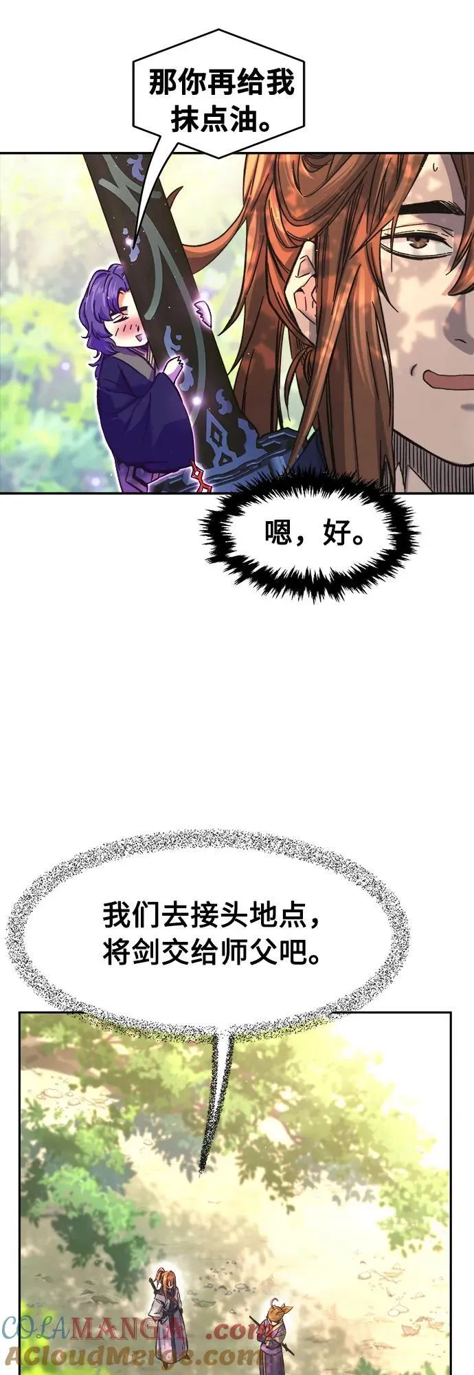 [第87话] 混乱(3) 第70页