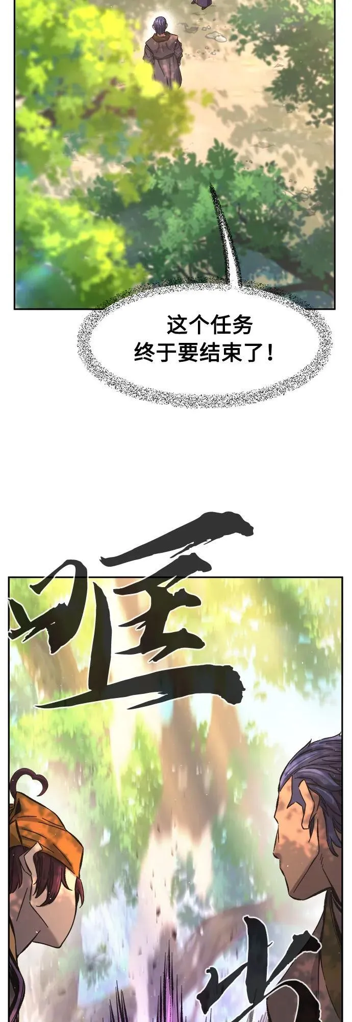 [第87话] 混乱(3) 第71页