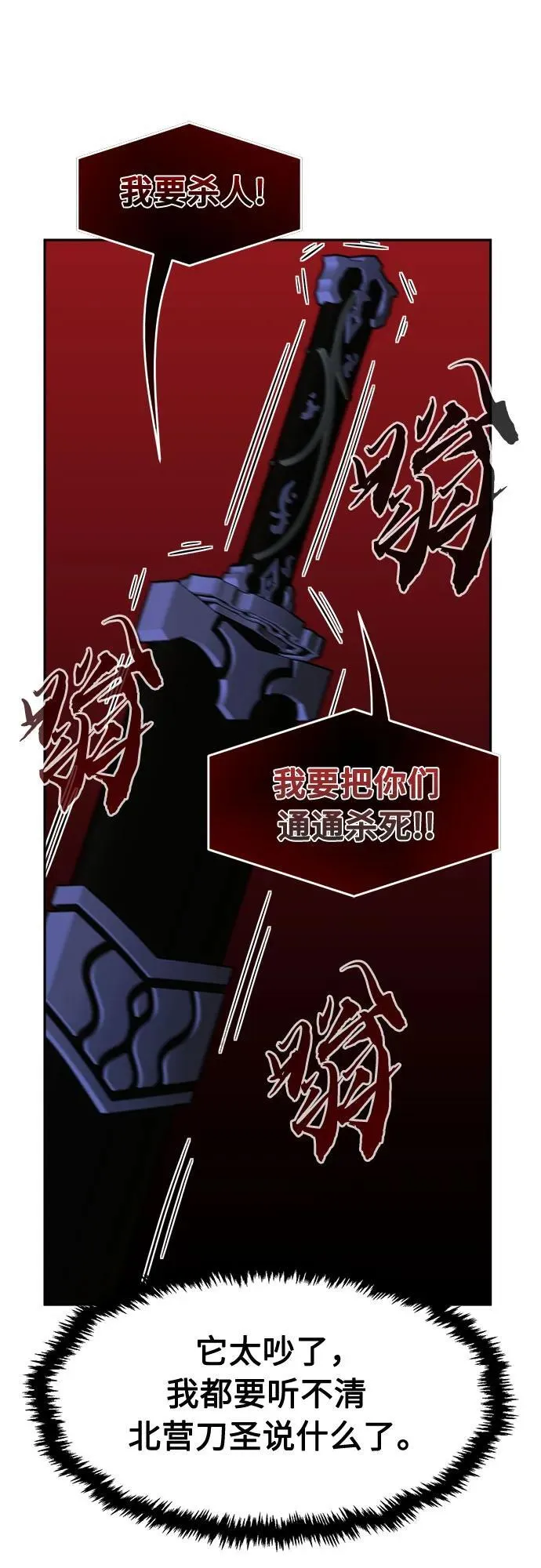 [第88话] 血魔剑(1) 第3页