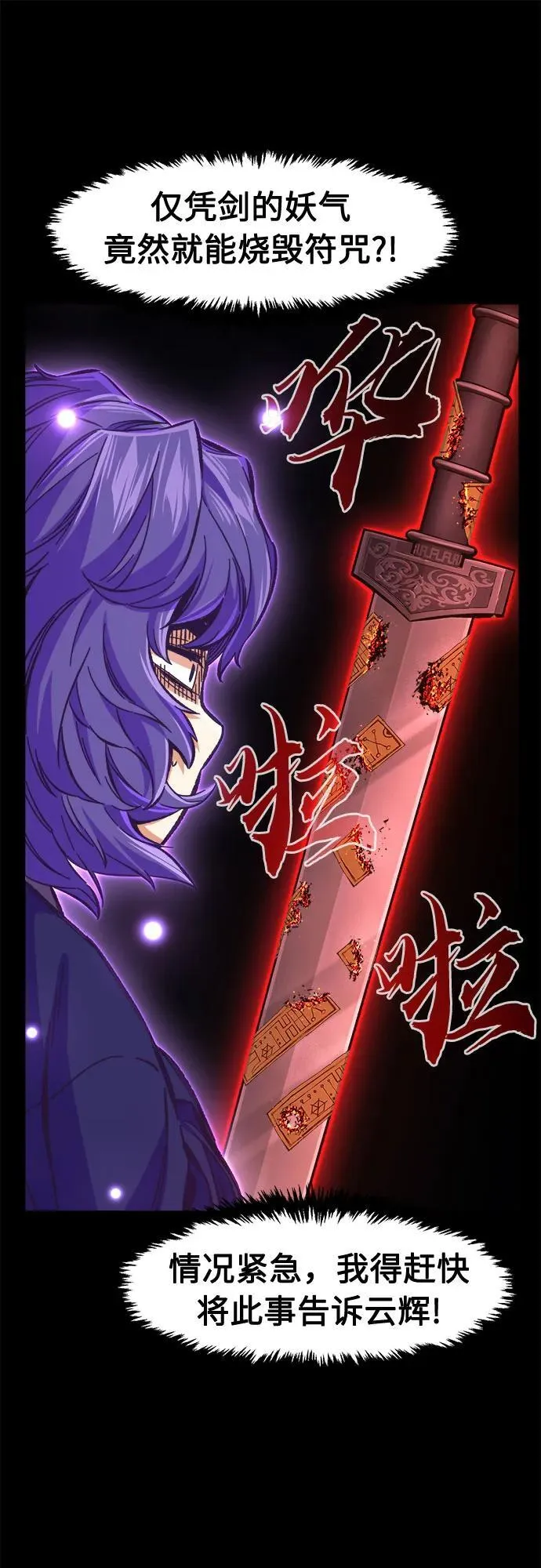 [第88话] 血魔剑(1) 第8页