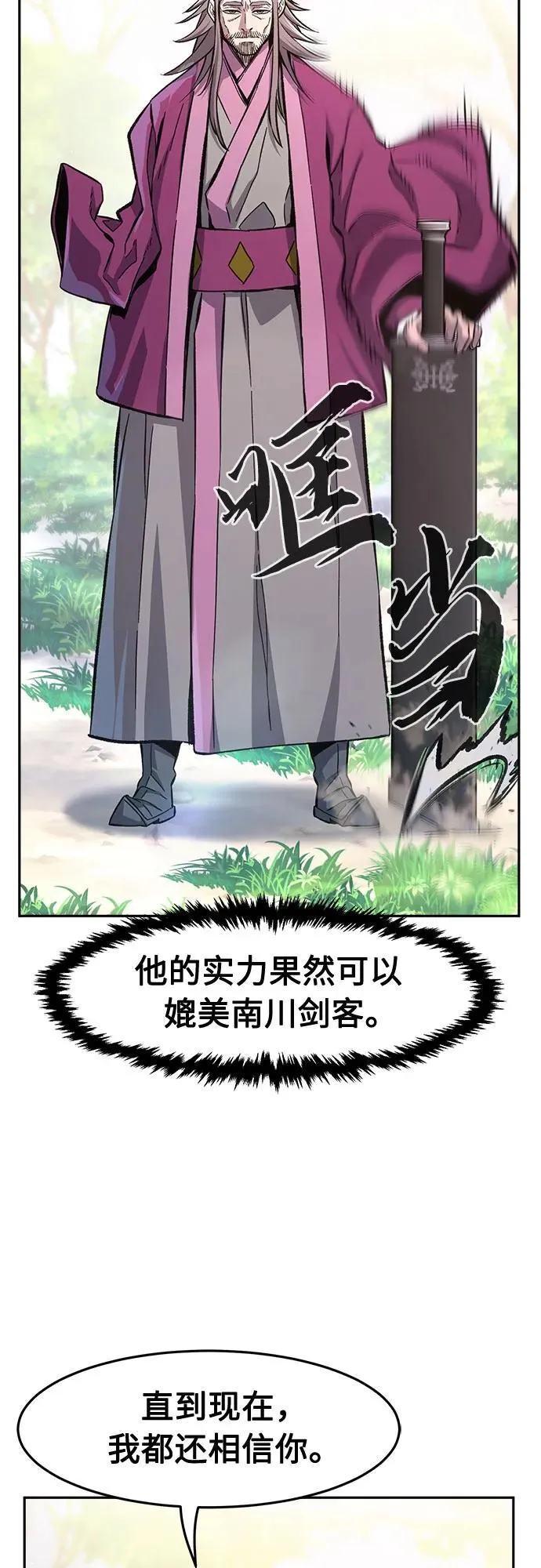 [第88话] 血魔剑(1) 第14页