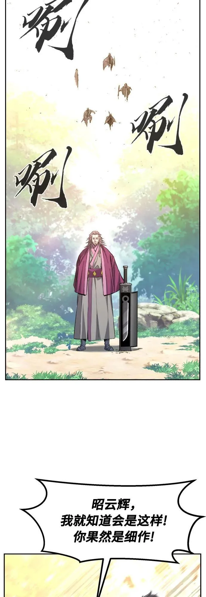 [第88话] 血魔剑(1) 第26页