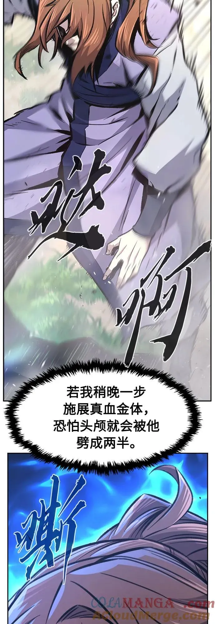 [第88话] 血魔剑(1) 第43页