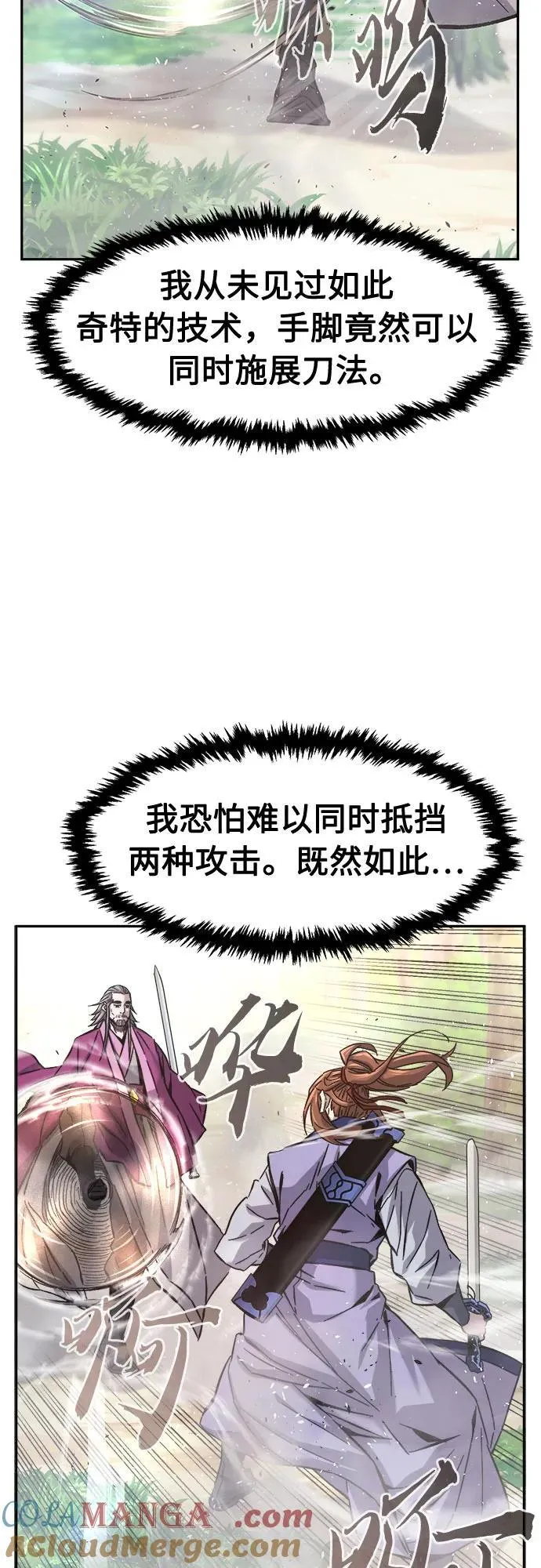 [第88话] 血魔剑(1) 第46页