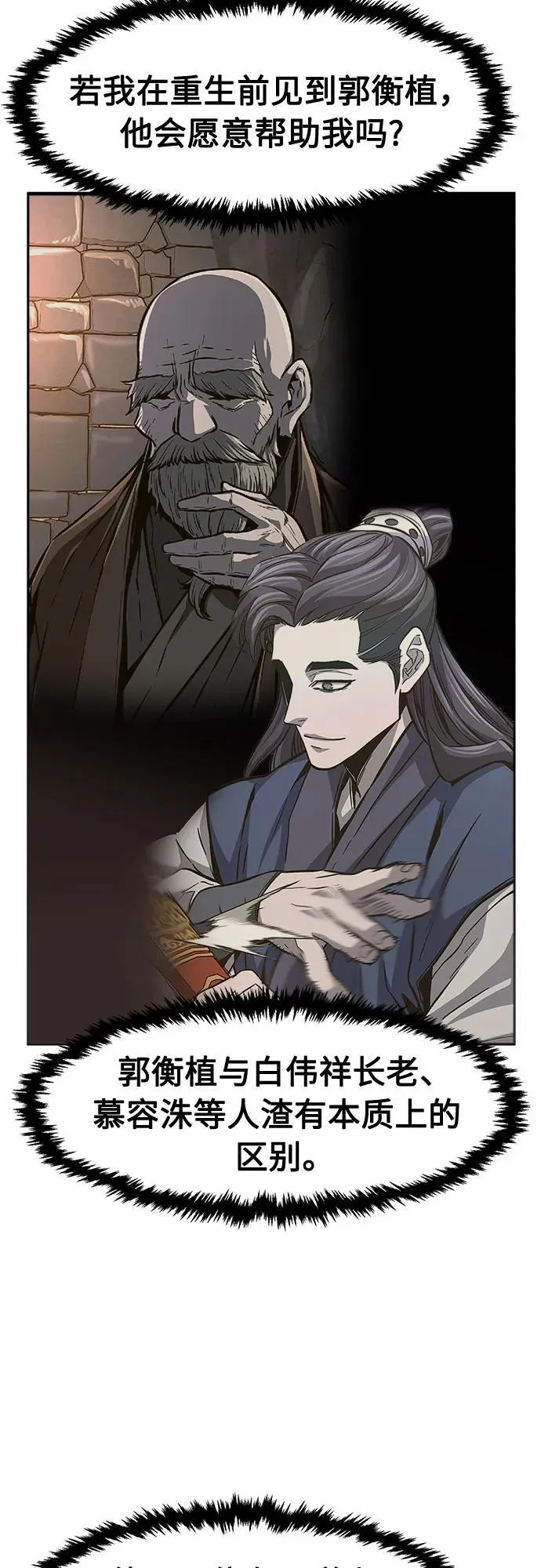 [第88话] 血魔剑(1) 第53页
