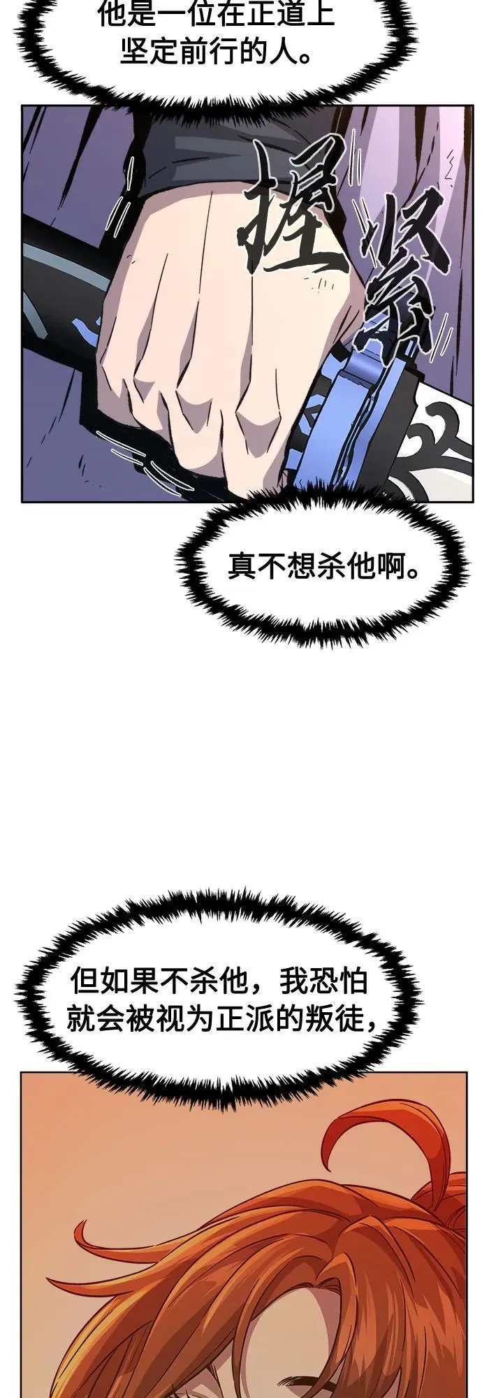 [第88话] 血魔剑(1) 第54页
