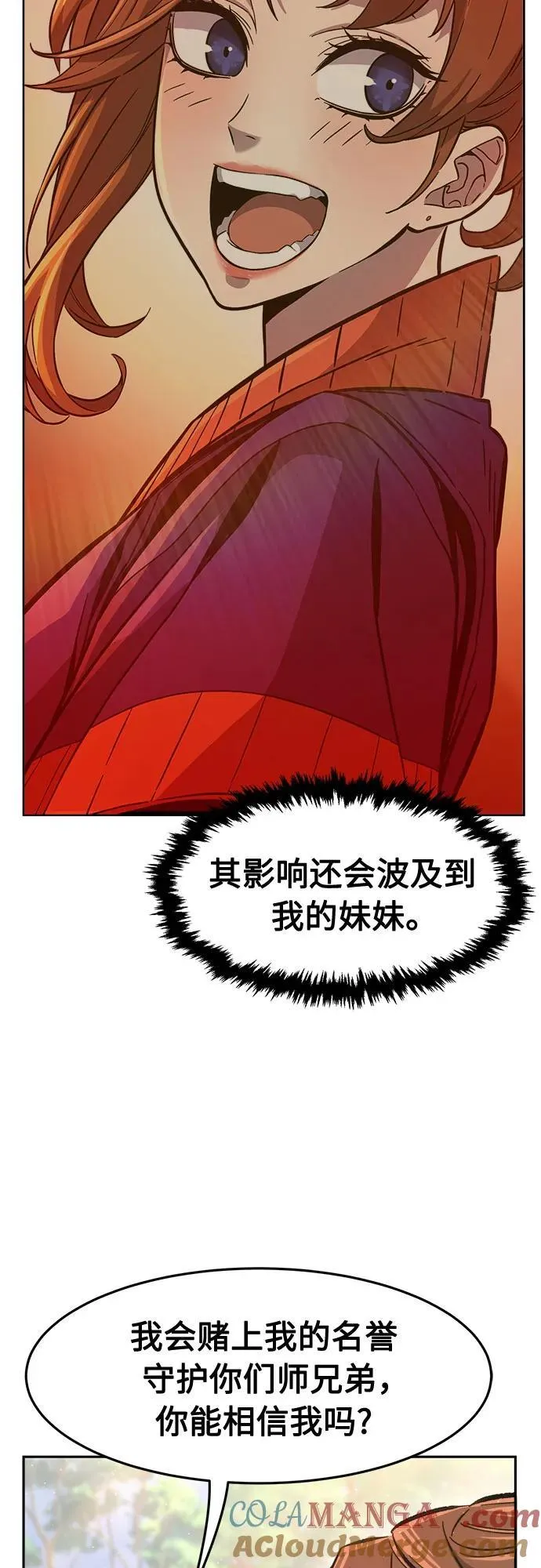[第88话] 血魔剑(1) 第55页