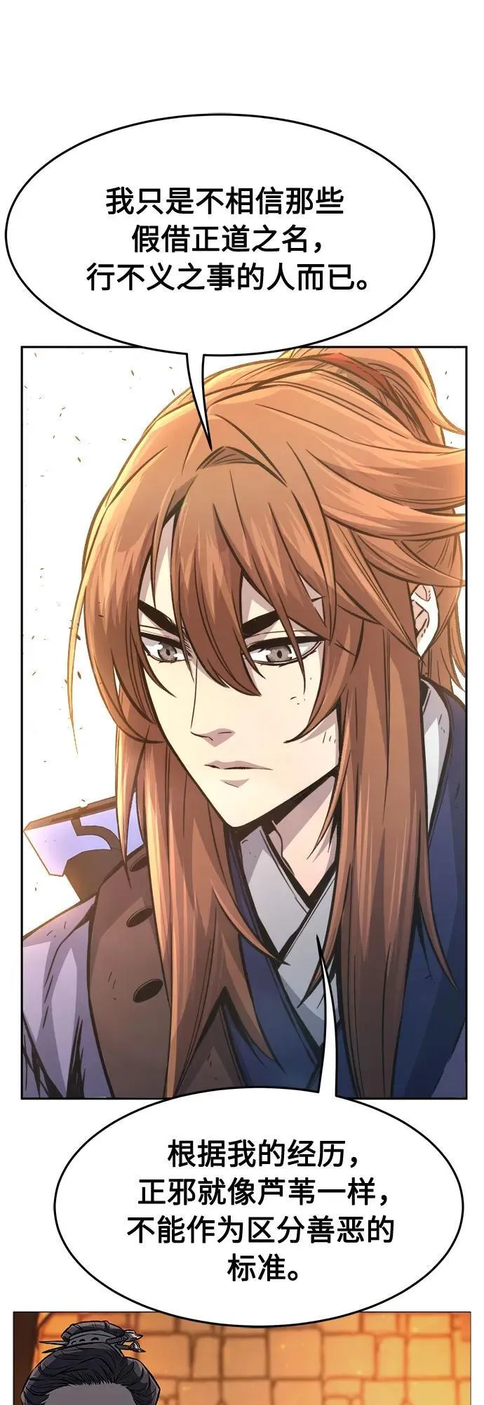 [第88话] 血魔剑(1) 第57页