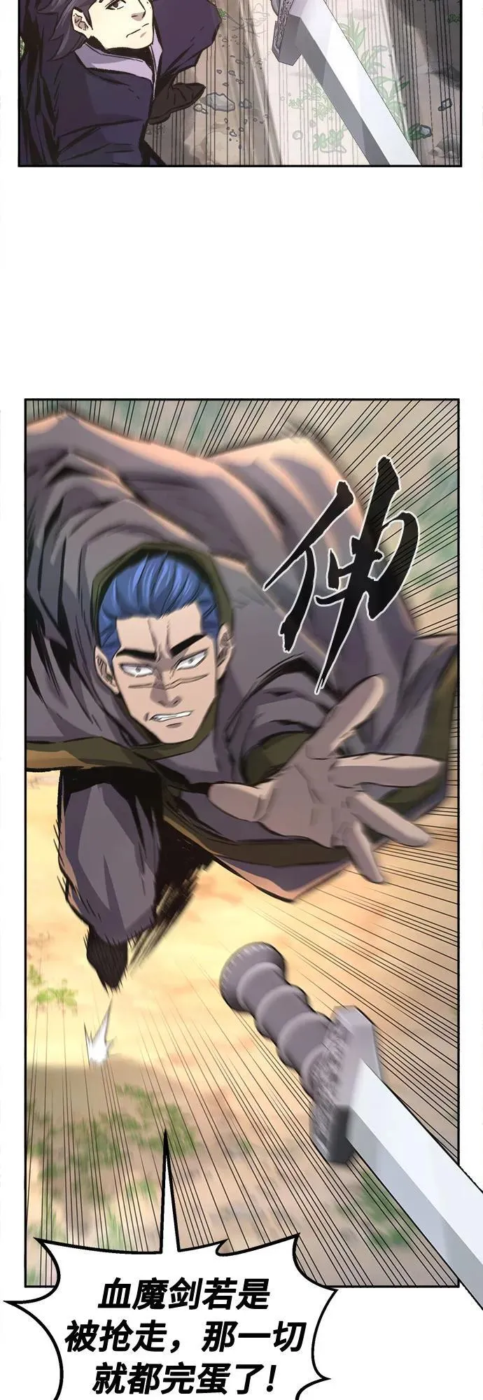 [第89话] 血魔剑(2) 第8页