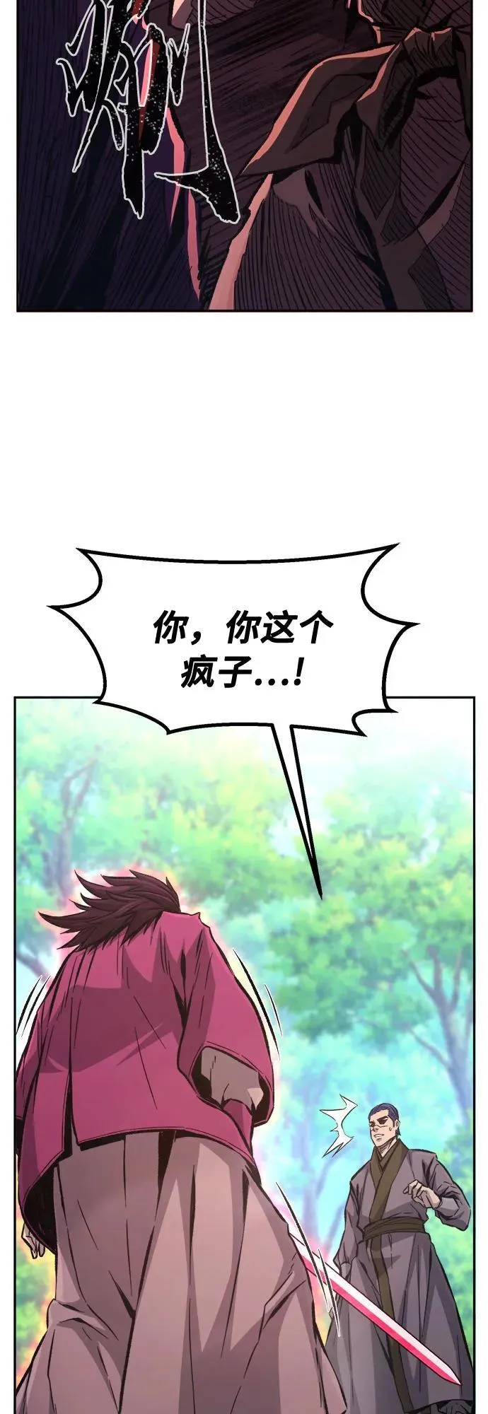 [第89话] 血魔剑(2) 第21页