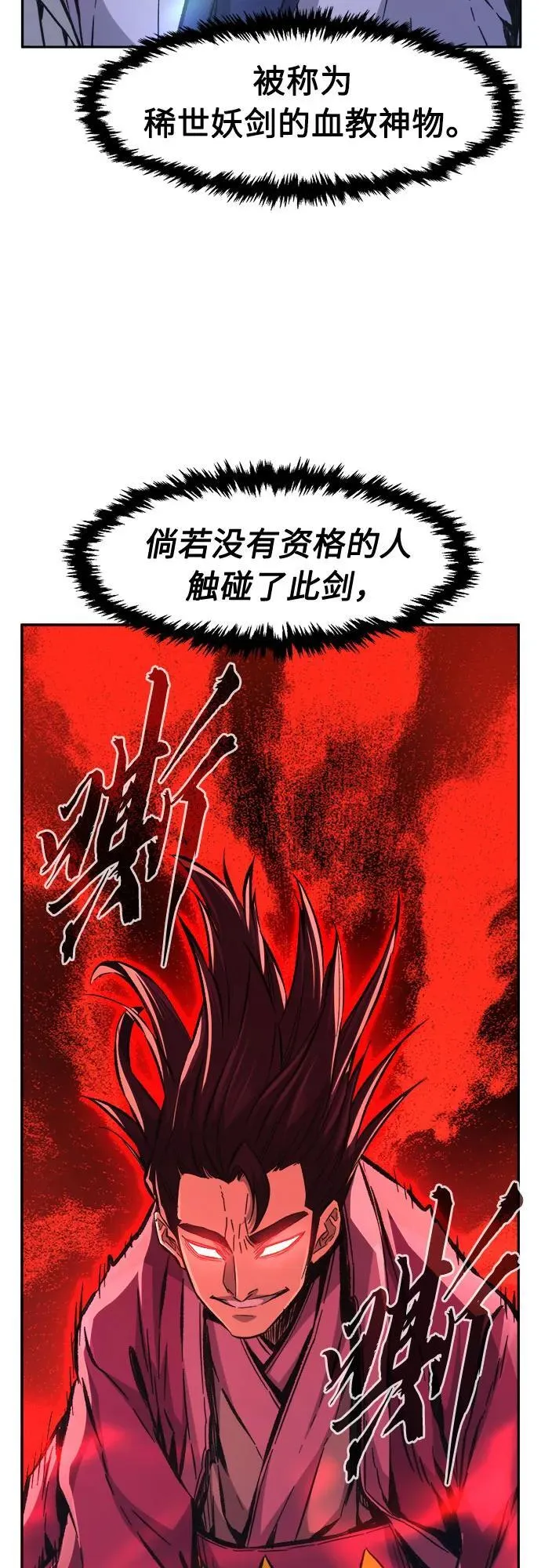 [第89话] 血魔剑(2) 第23页