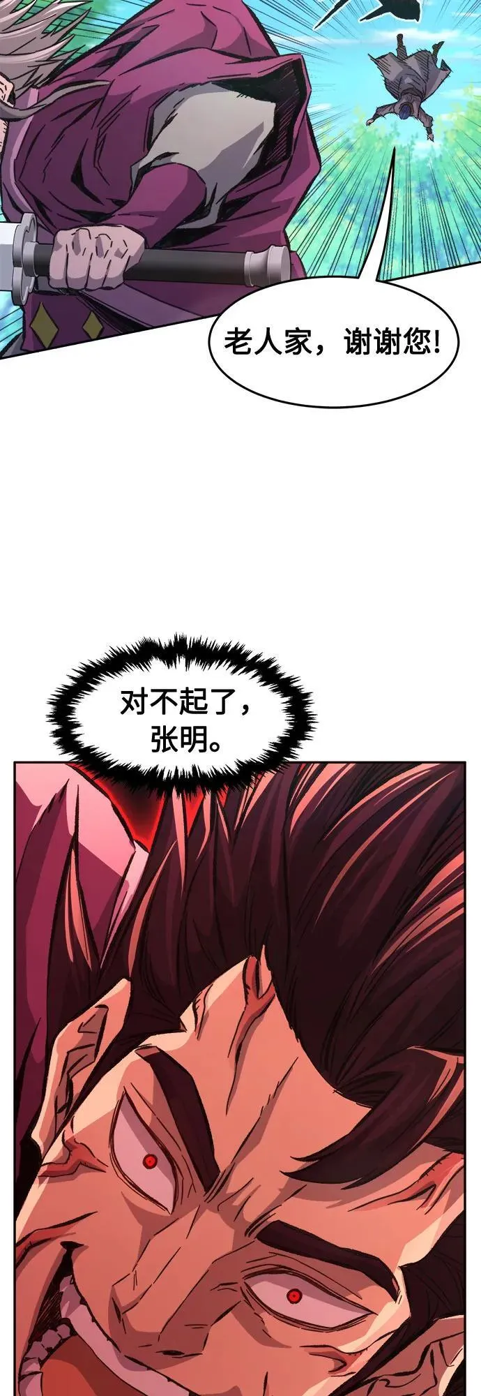 [第89话] 血魔剑(2) 第44页