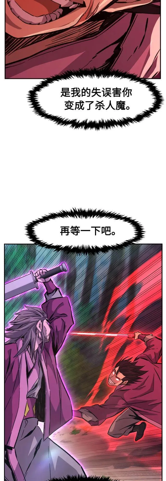 [第89话] 血魔剑(2) 第45页