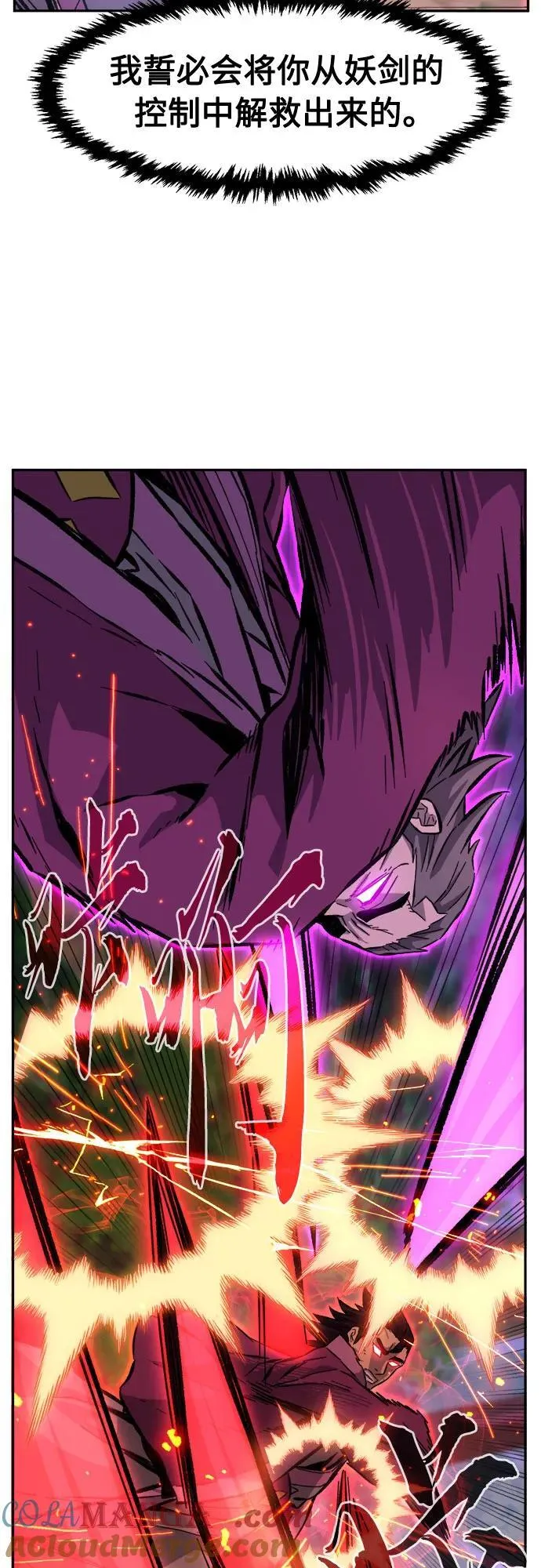 [第89话] 血魔剑(2) 第46页