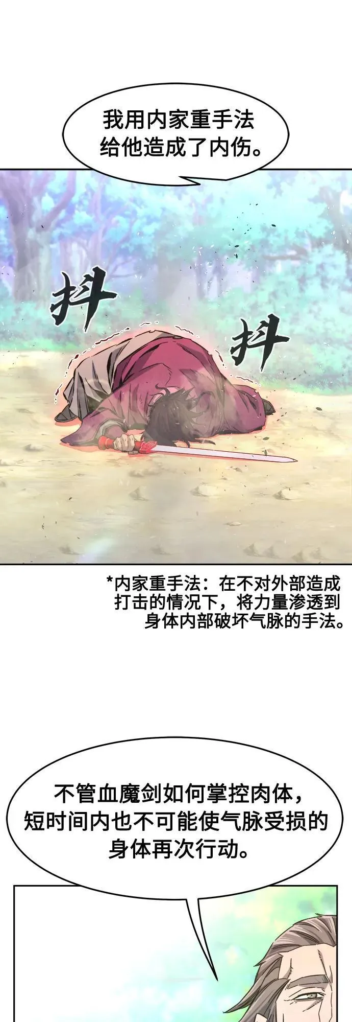 [第89话] 血魔剑(2) 第68页
