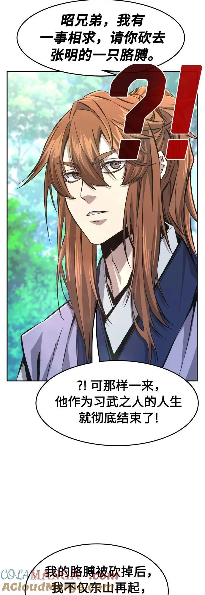 [第89话] 血魔剑(2) 第70页