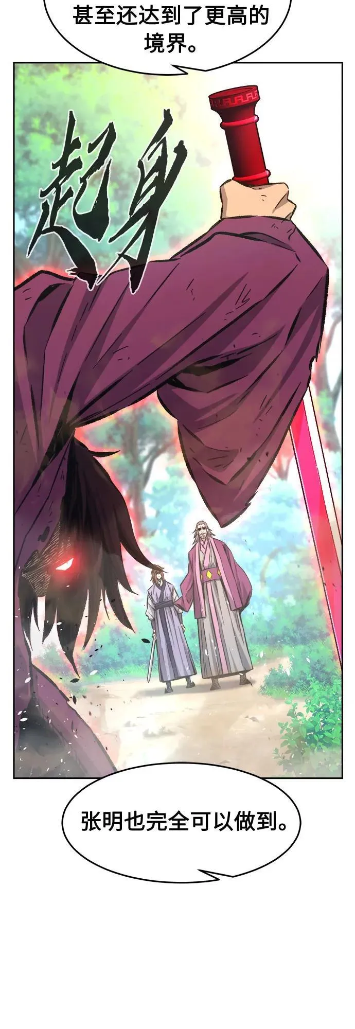 [第89话] 血魔剑(2) 第71页