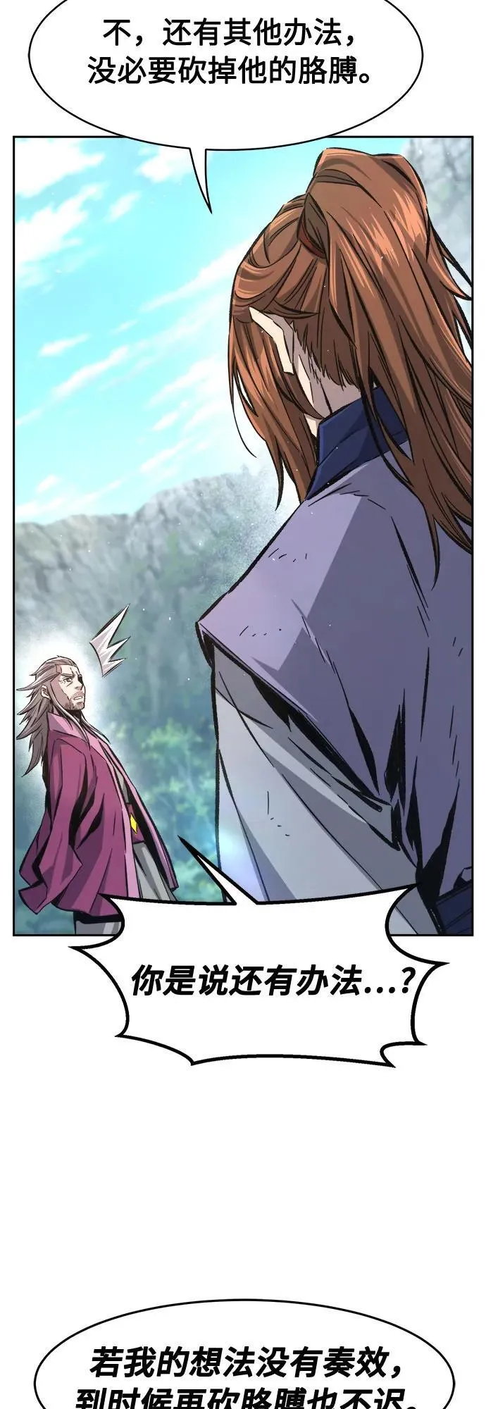 [第89话] 血魔剑(2) 第74页