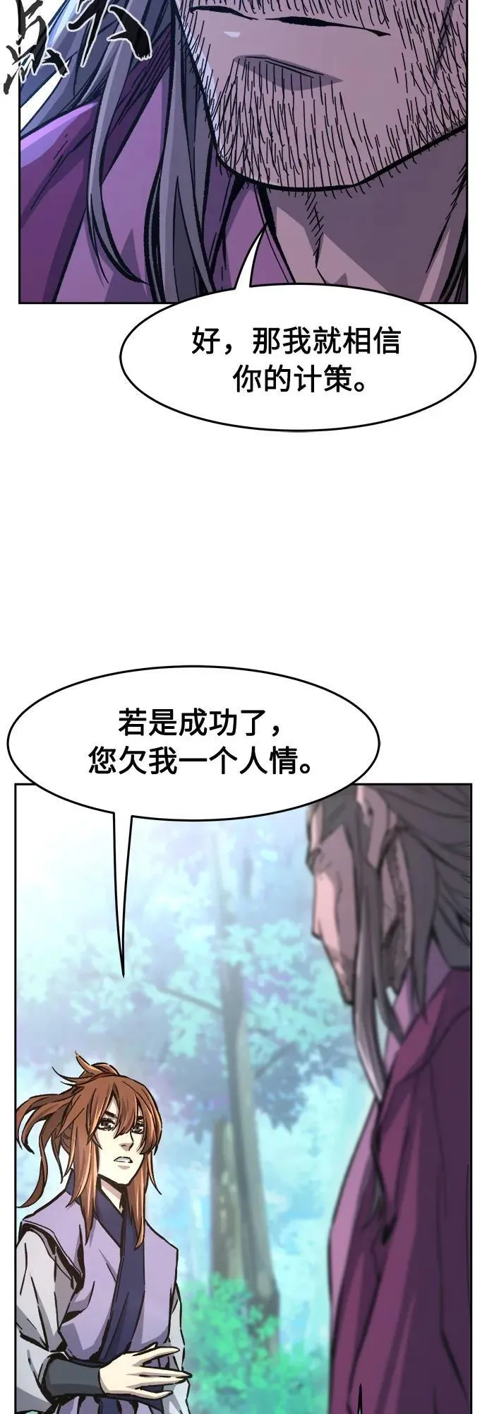 [第90话] 血魔剑(3) 第3页