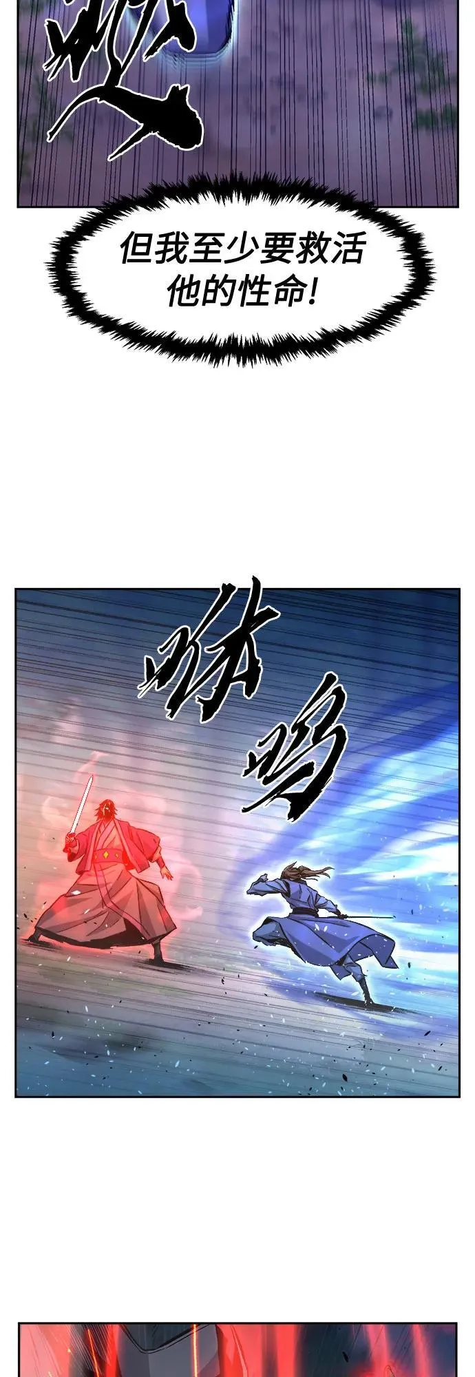 [第90话] 血魔剑(3) 第9页