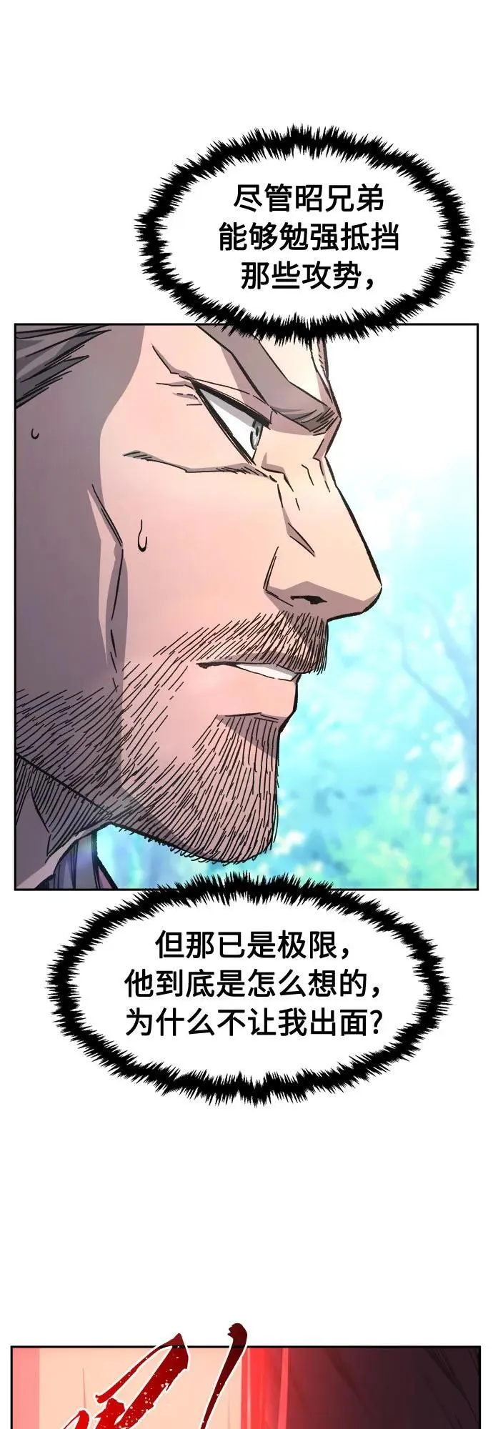 [第90话] 血魔剑(3) 第14页