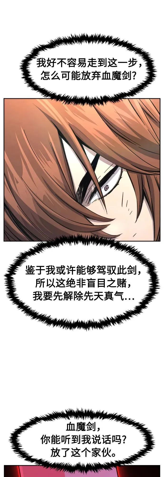 [第90话] 血魔剑(3) 第33页
