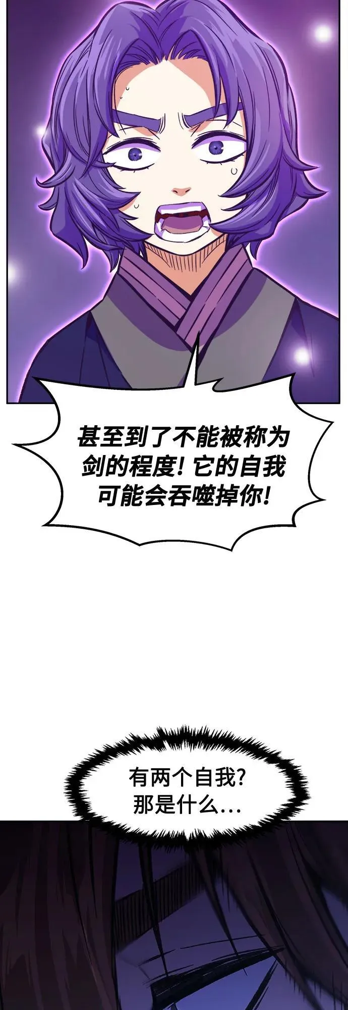 [第90话] 血魔剑(3) 第36页